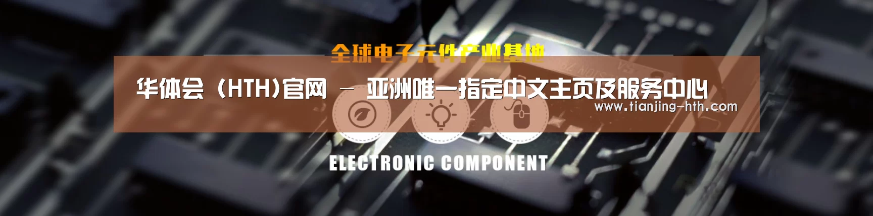 电子元件器械网站模板