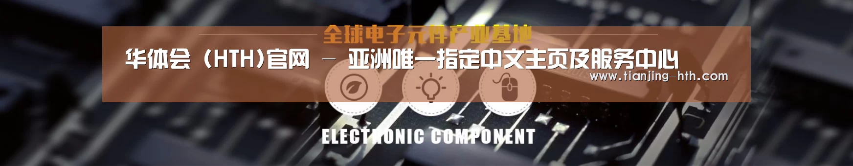 电子元件器械网站模板